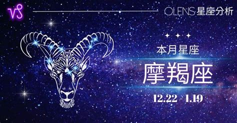 12月22日星座女|魔羯座（12/22～1/19），性格特質、優點、缺點、愛。